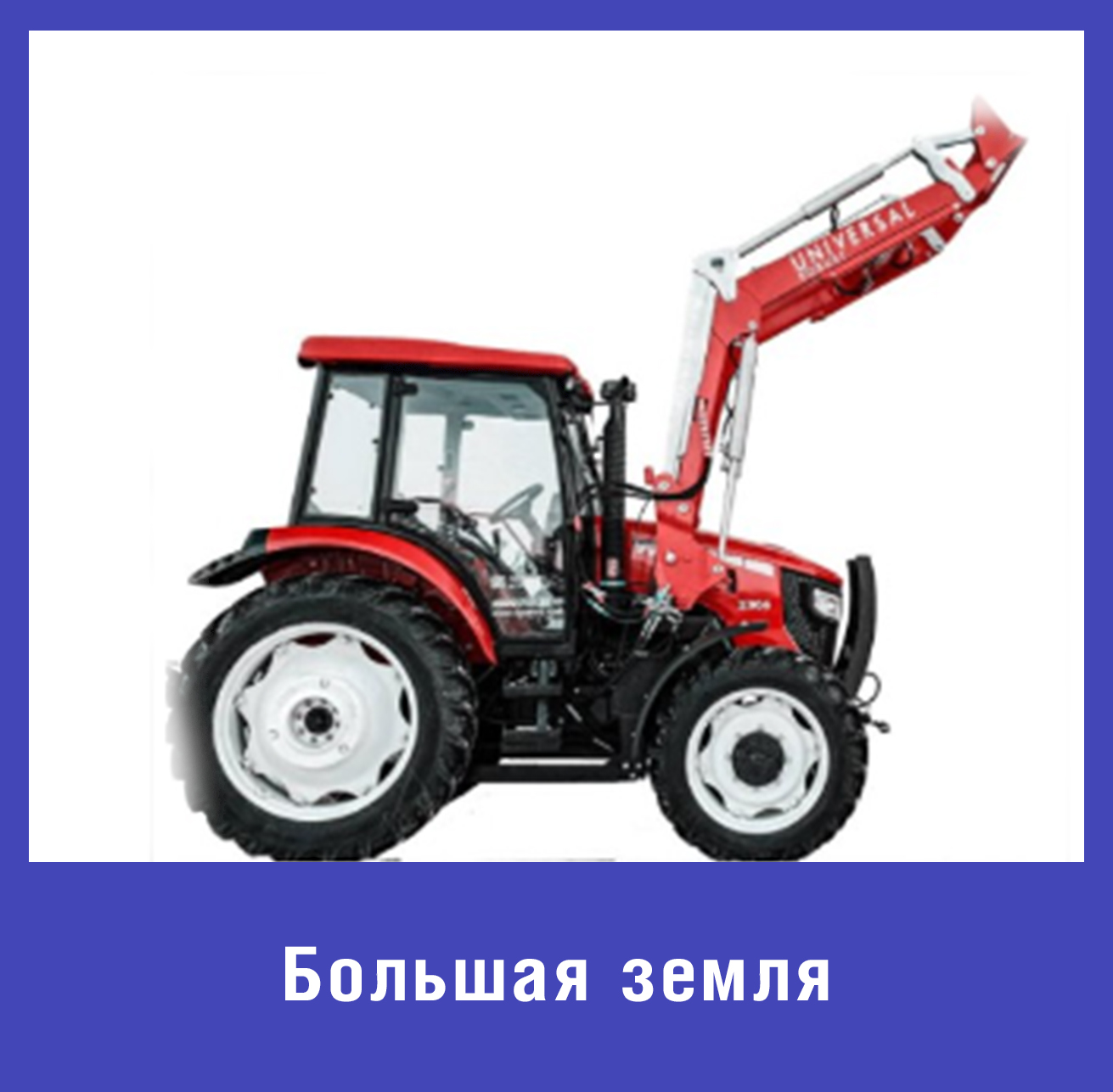 Группа Большая земля